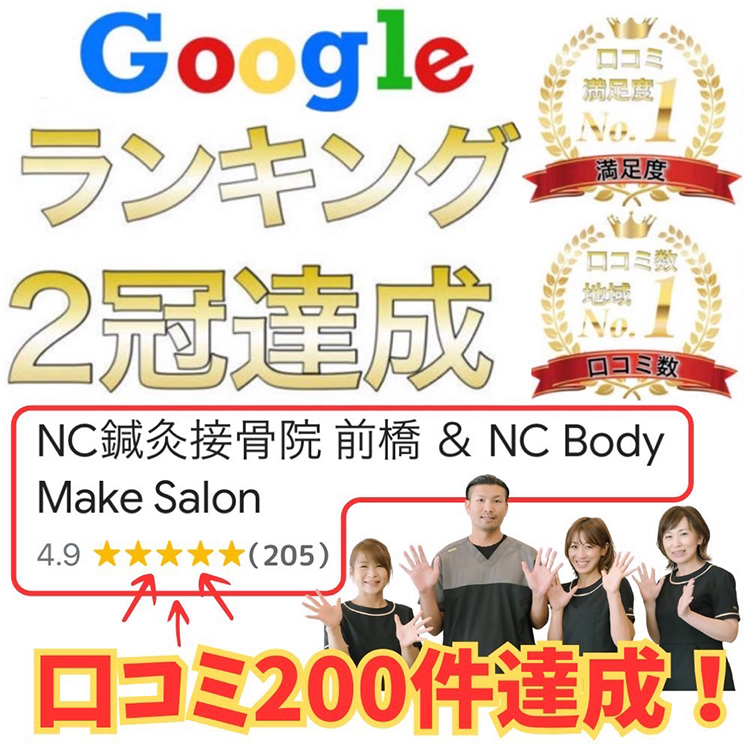 Google口コミ2冠達成