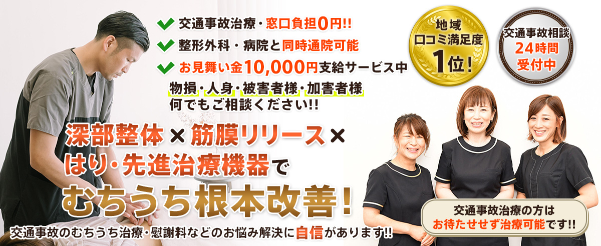 前橋市の交通事故治療・むちうち治療ならNC鍼灸接骨院 前橋へ