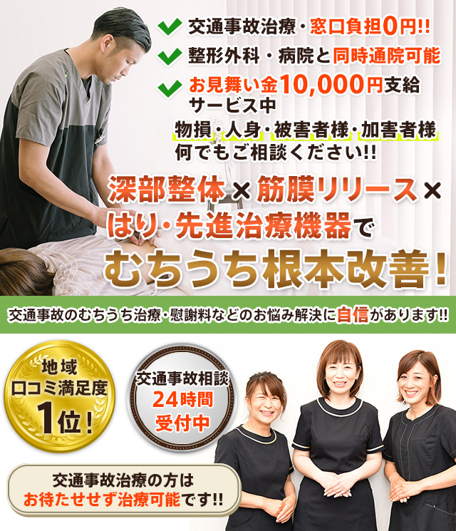 前橋市の交通事故治療・むちうち治療ならNC鍼灸接骨院 前橋へ